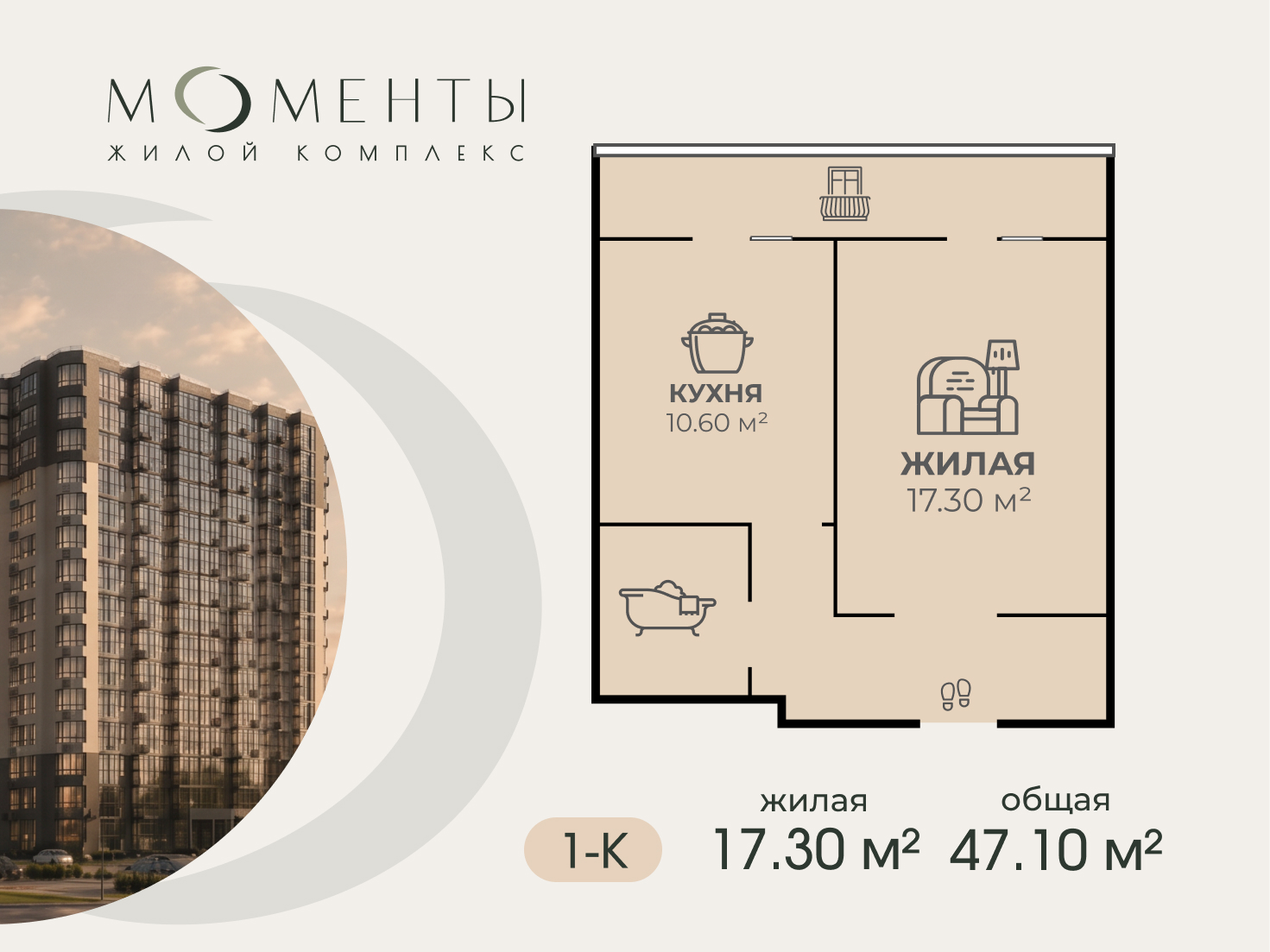 1-комнатная 47.1 м²